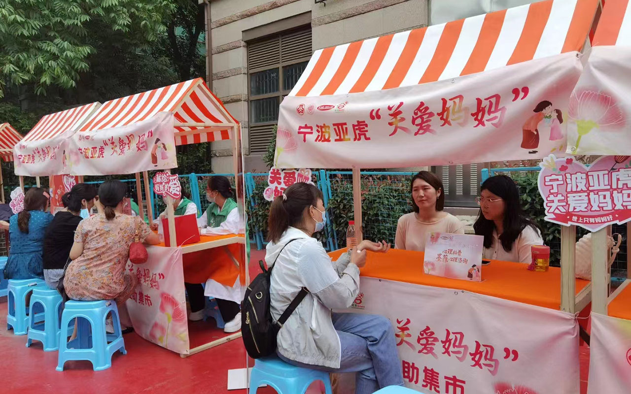 师宗宁波亚虎“关爱妈妈”